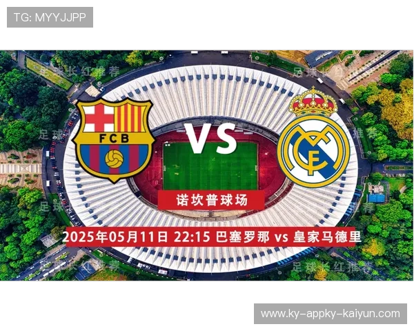 西甲联赛国家德比赛程安排及赛季看点