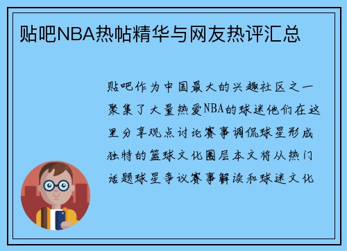 贴吧NBA热帖精华与网友热评汇总