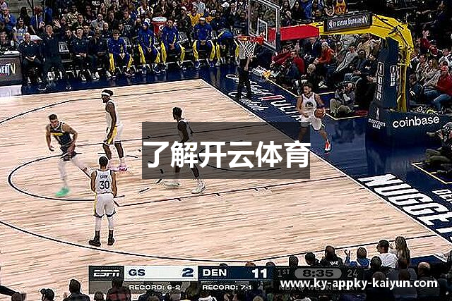 了解开云体育