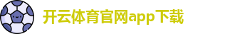 开云体育